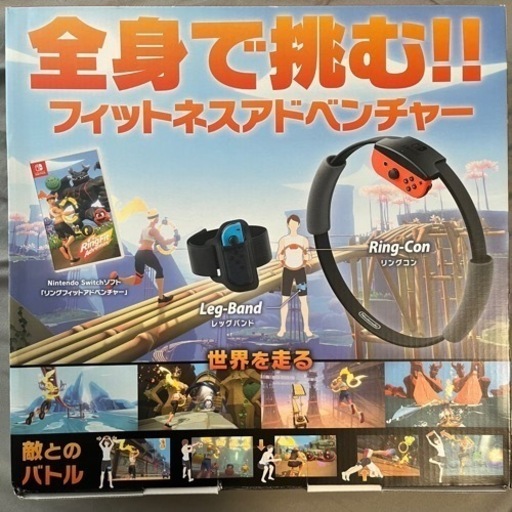 リングフィットアドベンチャー