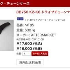 CB750 four ドライブチェーンケース　黒