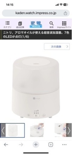 ニトリ　アロマオイルが使える超音波加湿器