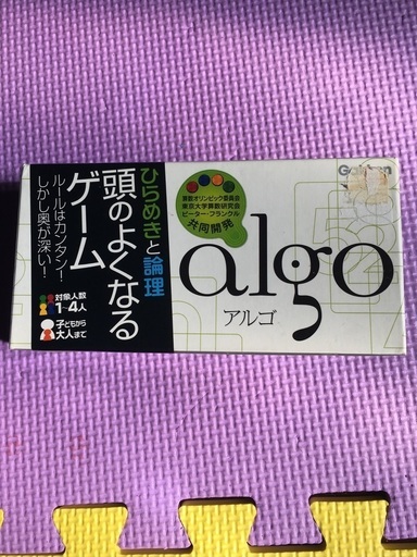 アルゴ　algo 頭のよくなるゲーム