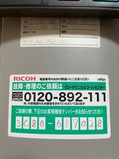 【売約済】リコーコピー機　