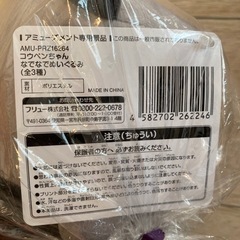 コウペンちゃん なでなでぬいぐるみ の画像