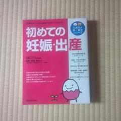 子供用品 マタニティ用品