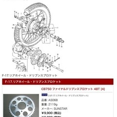 CB750four リア　スプロケット