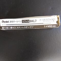 ボ―ルペンの替芯
