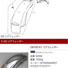 CB750 four リアフェンダー