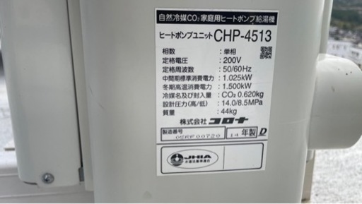 【売れました】訳あり　エコキュート　値下げしました
