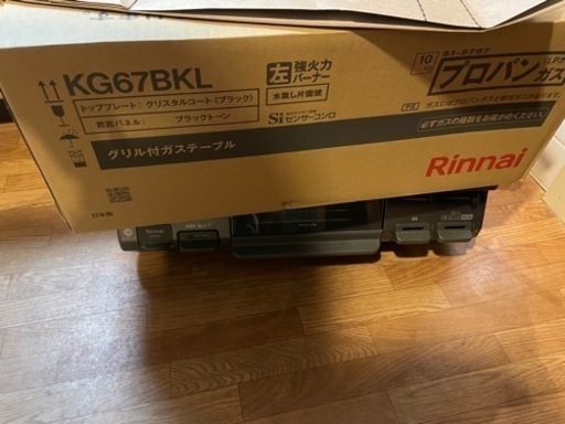 rinnai KG67BKL プロパンガス用　コンロ