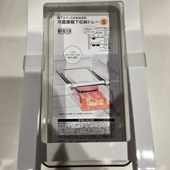 ニトリ　冷蔵庫棚下収納トレーS