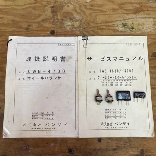 受渡し決定しました！