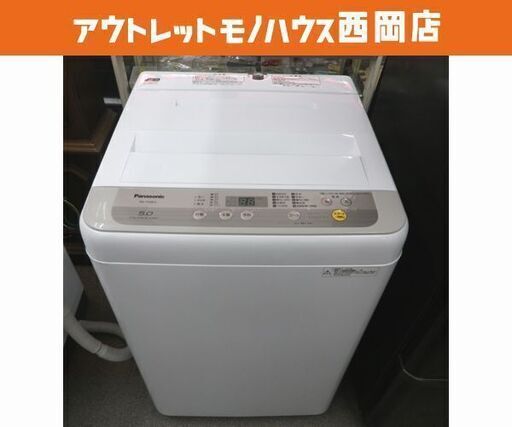 西岡店 洗濯機 5.0㎏ 2019年製 パナソニック NA-F50B12 ホワイト Panasonic 単身・1人暮らし
