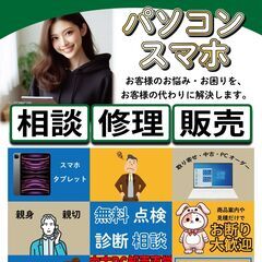 診断・相談無料！パソコン販売・修理のパラグリード