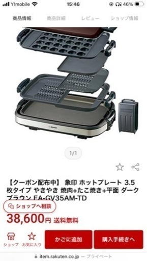 象印ホットプレート ea-gv35お値段交渉も検討します