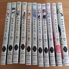 再度　値下げしました　外科医エリーゼ１巻〜１１巻　漫画の画像