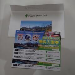 城島高原パーク入場券無料チケット【4枚セット】