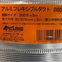 アルミフレキシブルダクト