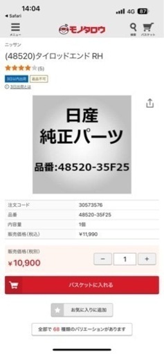 s13 180sx 新品 タイロッドエンド左右