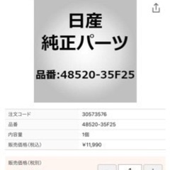 s13 180sx 新品 タイロッドエンド左右の画像