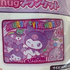 新品　クロミブランケットの画像