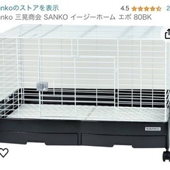 ペットケージSanko 三晃商会 うさぎの画像