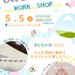 ワークショップ出店者様募集