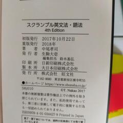 Scranble 英文法・語法の画像