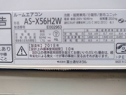 2018年　富士通　エアコン　X56H2  冷房5.6kw　暖房6.7kw