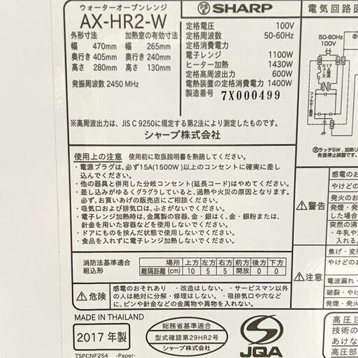 SHARP/シャープ ウォーターオーブンレンジ AX-HR2 Healsio 2017年製 グリエレンジ 札幌 東区