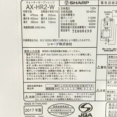 SHARP/シャープ ウォーターオーブンレンジ AX-HR2 Healsio 2017年製 グリエレンジ 札幌 東区