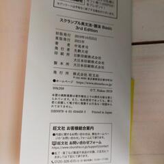 ScranbleBasic 英文法・語法の画像