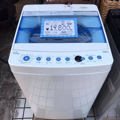 Haier/ﾊｲｱｰﾙ　5.5㎏　縦型洗濯機　JW-C55FK　2020年製