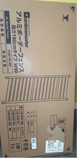 山善　新品　アルミボーダーフェンス　ダークブラウン　幅90cm 高さ180cm