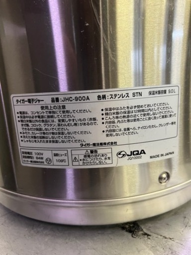 タイガー電子ジャー 2016年  9L