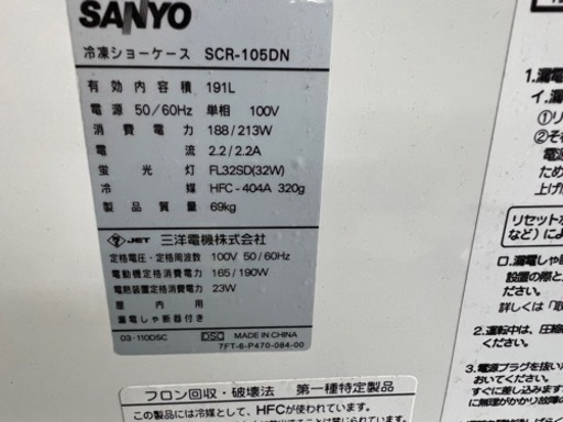 Sanyo 冷凍ショーケース SCR-105DN 