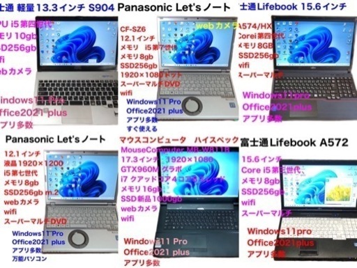 富士通BIBLO 15.6インチ/CPU i5/メモリ8GB/SSD256GB/Webカメラ
