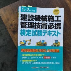 建設機械施工管理参考書