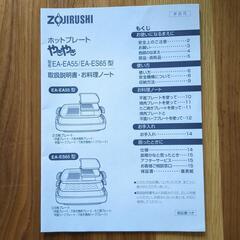 【受け渡し予定者様　決まりました】ZOJIRUSHI　ホットプレートの画像