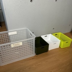 【あげます】生活雑貨 収納カゴ4点セット