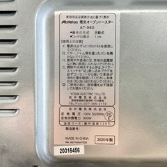 【超美品‼️】アビテラックス 2020年製 900Wオーブントースター ホワイト♪の画像