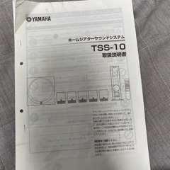 最終値下げ　ホームシアターサウンドシステム　TSS-10 二個の画像