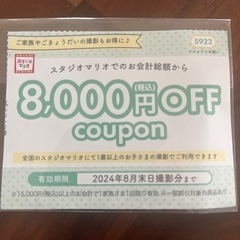 スタジオマリオ　クーポン