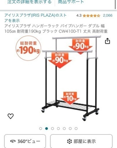 メタル　ハンガーラック