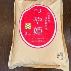 受け渡し予定【無料】５キロ