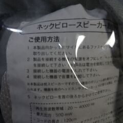 未使用 ネックピロースピーカー スピーカーの画像