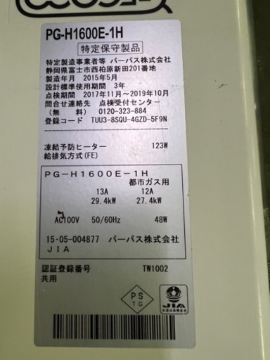 パーパス給湯器 都市ガス