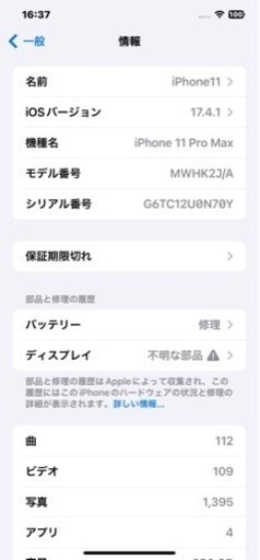 iPhone 11 pro max 白　256 GB取引相手決まりました