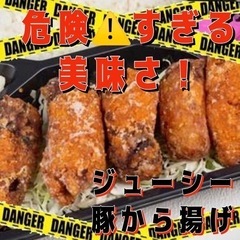 深夜1時迄営業中‼️ 🍱宅配弁当 専門店🐷ぶた唐 たけし🐷    名古屋市南区店 UberEATS・出前館よりご注文ください😊 - 名古屋市