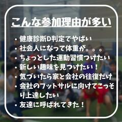 
#社会人サークル【池袋エリア・フットサルチーム】現在45名！(男女比率3:5 1/6現在)ぼってぃ池袋支部★オープニングメンバー募集！★年齢20～35/月2回活動①メンバー同士で試合②飲み会もしたいな～！③運動習慣キープしたいな！動機は何でもOKです！    − 東京都
