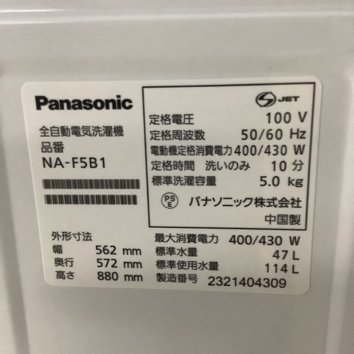Panasonic  パナソニック　洗濯機　NA-F5B1  2023年製 5㎏
