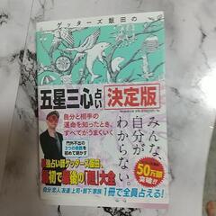 (お話し中)ゲッターズ飯田占い 本